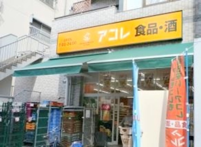 その他　アコレ武蔵野中町店（その他）まで545m