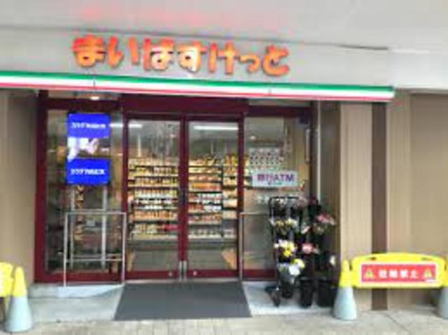 スーパー　まいばすけっと下赤塚駅南口店（スーパー）まで529m