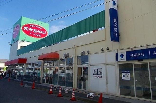 スーパー　アール元気（スーパー）まで1100m