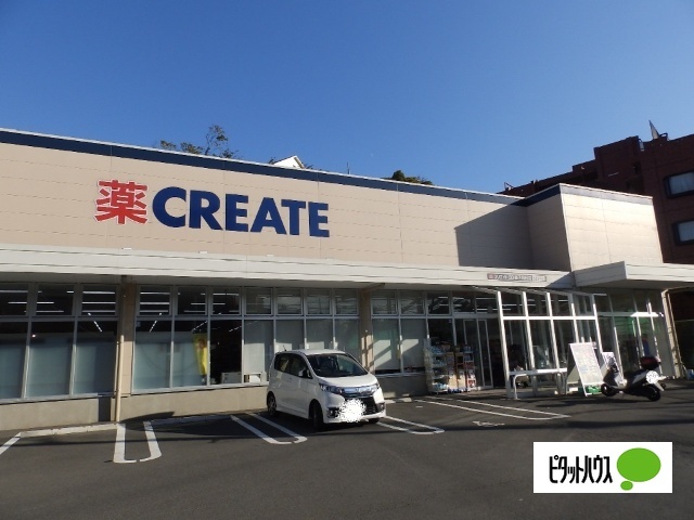 ドラックストア　クリエイトエス・ディー磯子岡村店（ドラッグストア）まで250m