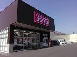 ドラックストア　コスモス真正店（ドラッグストア）まで5121m