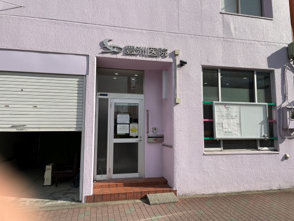 病院　豊洲医院（病院）まで526m