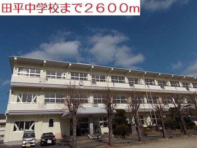中学校　田平中学校（中学校）まで2600m