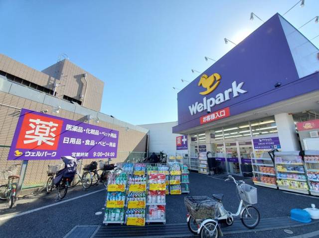 その他　ウェルパーク練馬春日町駅前店（その他）まで868m