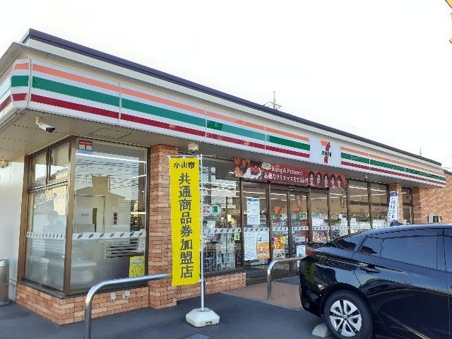 コンビニ　セブンイレブン小山城北店（コンビニ）まで500m