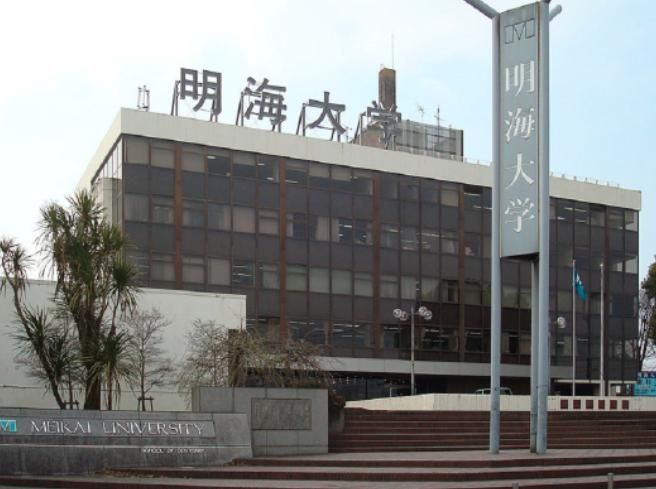 その他　私立明海大学（その他）まで3740m