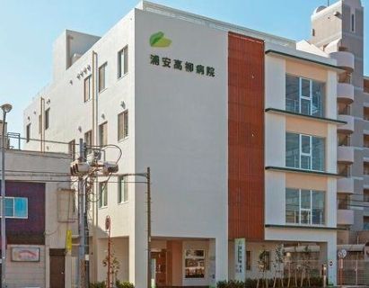 病院　医療法人社団福秀会浦安高柳病院（病院）まで530m