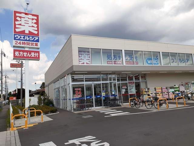 ドラックストア　ウエルシア（ドラッグストア）まで265m