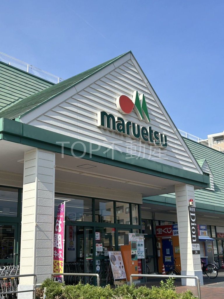 スーパー　マルエツ蘇我南町店（スーパー）まで840m