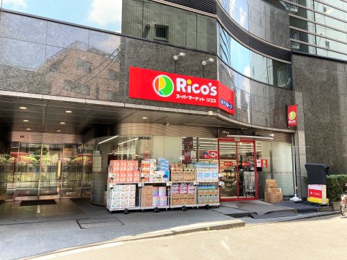 スーパー　リコス本郷５丁目店（スーパー）まで322m