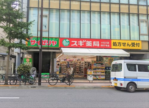 ドラックストア　スギ薬局 小石川店（ドラッグストア）まで833m