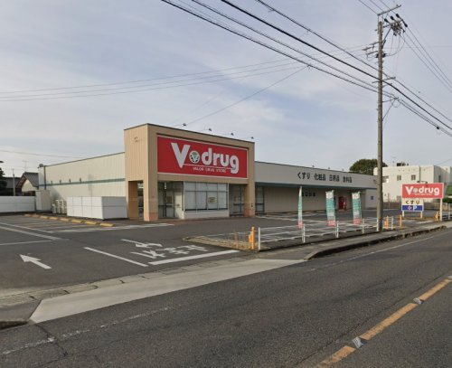 ドラックストア　V・drug 尾張旭店（ドラッグストア）まで1433m