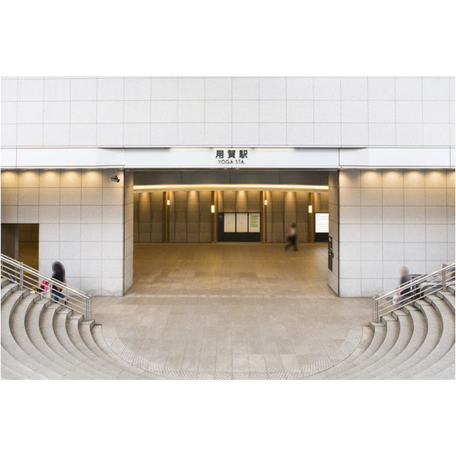 その他　用賀駅（その他）まで673m