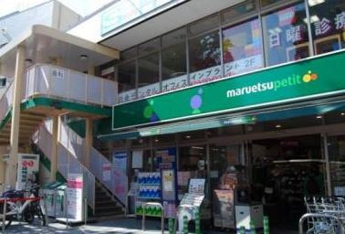 スーパー　マルエツプチ白金台プラチナ通り店（スーパー）まで471m
