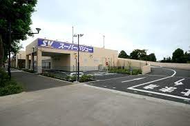 スーパー　スーパーバリュー　府中新町店（スーパー）まで776m