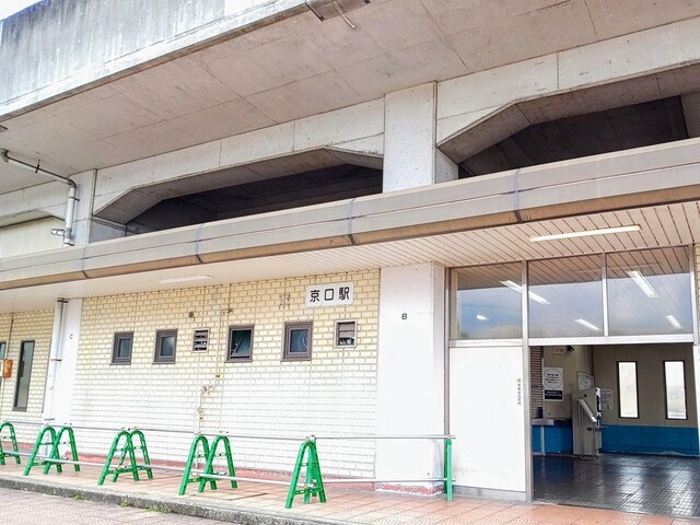 その他　京口駅まで900m