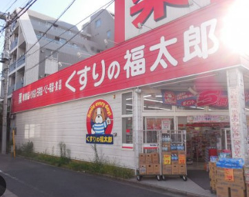 ドラックストア　くすりの福太郎 森下4丁目店（ドラッグストア）まで469m