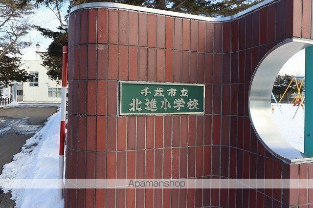 小学校　北進小学校（小学校）まで367m