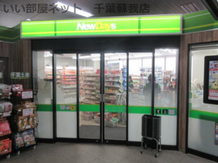 コンビニ　NewDays(ニューデイズ) 土気店（コンビニ）まで208m