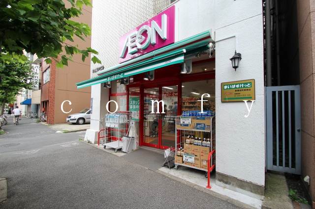 スーパー　まいばすけっと新御徒町駅南店（スーパー）まで252m