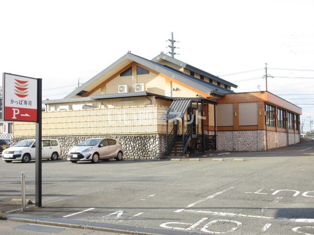 飲食店　かっぱ寿司 伊勢御薗店（飲食店）まで370m