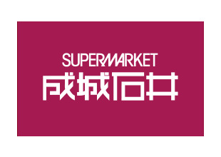 スーパー　成城石井 京阪モール京橋店（スーパー）まで574m