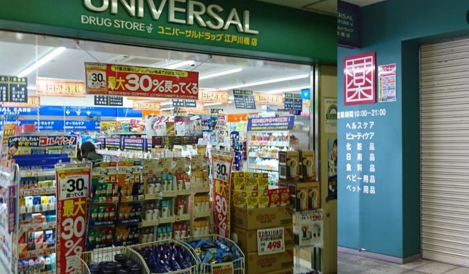 ドラックストア　ユニバーサルドラッグ江戸川橋店（ドラッグストア）まで31m