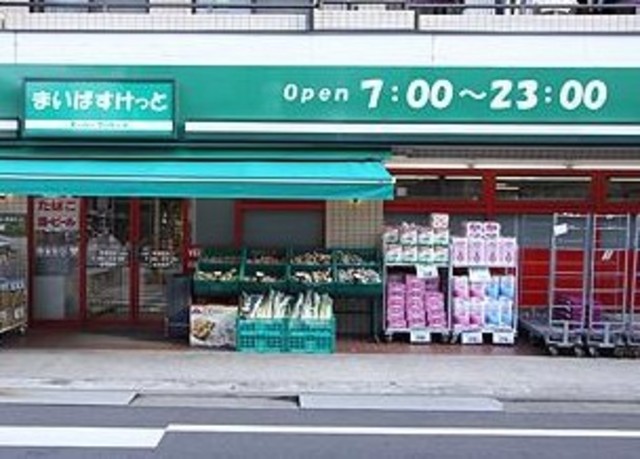 スーパー　まいばすけっと蒲田1丁目店（スーパー）まで605m