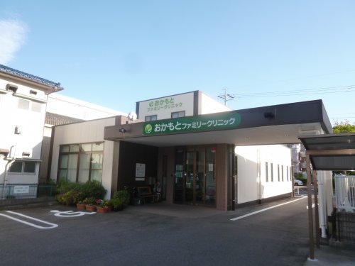 病院　おかもとファミリークリニック（病院）まで327m