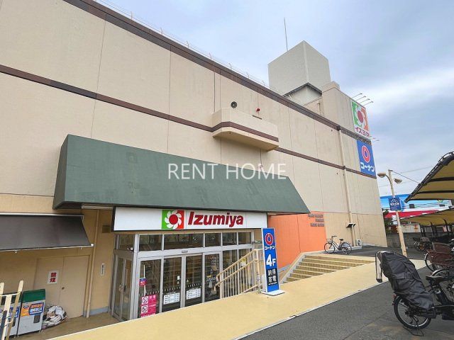 スーパー　イズミヤショッピングセンター古市店（スーパー）まで728m