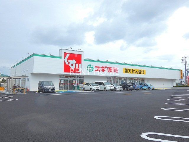 ドラックストア　スギ薬局野々上店（ドラッグストア）まで435m