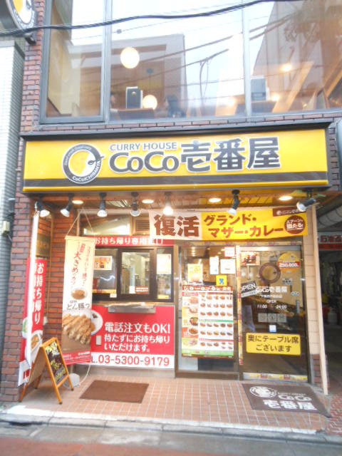 飲食店　カレーハウス「ＣｏＣｏ壱番屋」（飲食店）まで330m