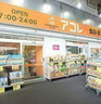 スーパー　アコレ 綾瀬駅東店（スーパー）まで1183m