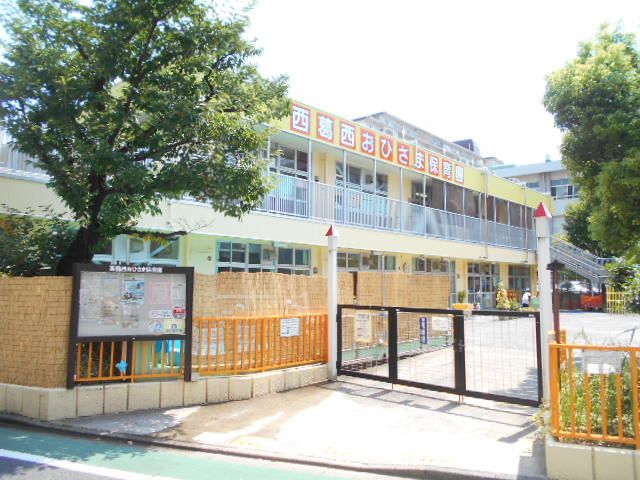 幼稚園・保育園　西葛西おひさま保育園（幼稚園・保育園）まで574m