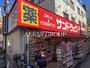 ドラックストア　サンドラッグ高円寺庚申通り店（ドラッグストア）まで580m