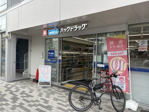 ドラックストア　ハックドラッグ 横浜長者町8丁目店（ドラッグストア）まで49m