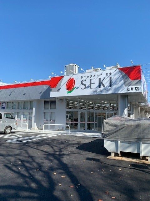 ドラックストア　ドラッグストアセキ秋川店（ドラッグストア）まで1000m
