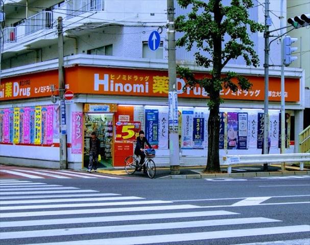 ドラックストア　ヒノミドラッグ都立大学店（ドラッグストア）まで296m