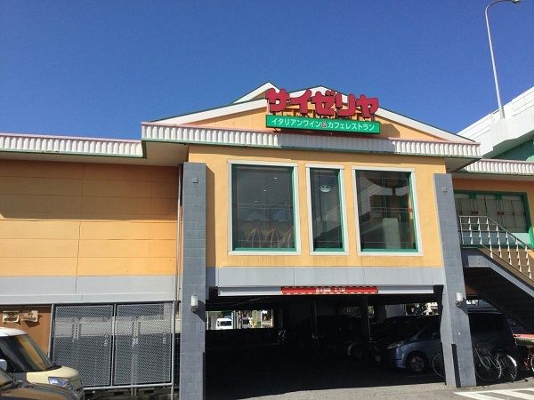 飲食店　サイゼリヤ名古屋笠寺店（飲食店）まで650m