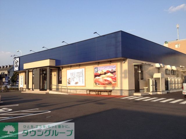 飲食店　はま寿司三鷹北野店（飲食店）まで1170m