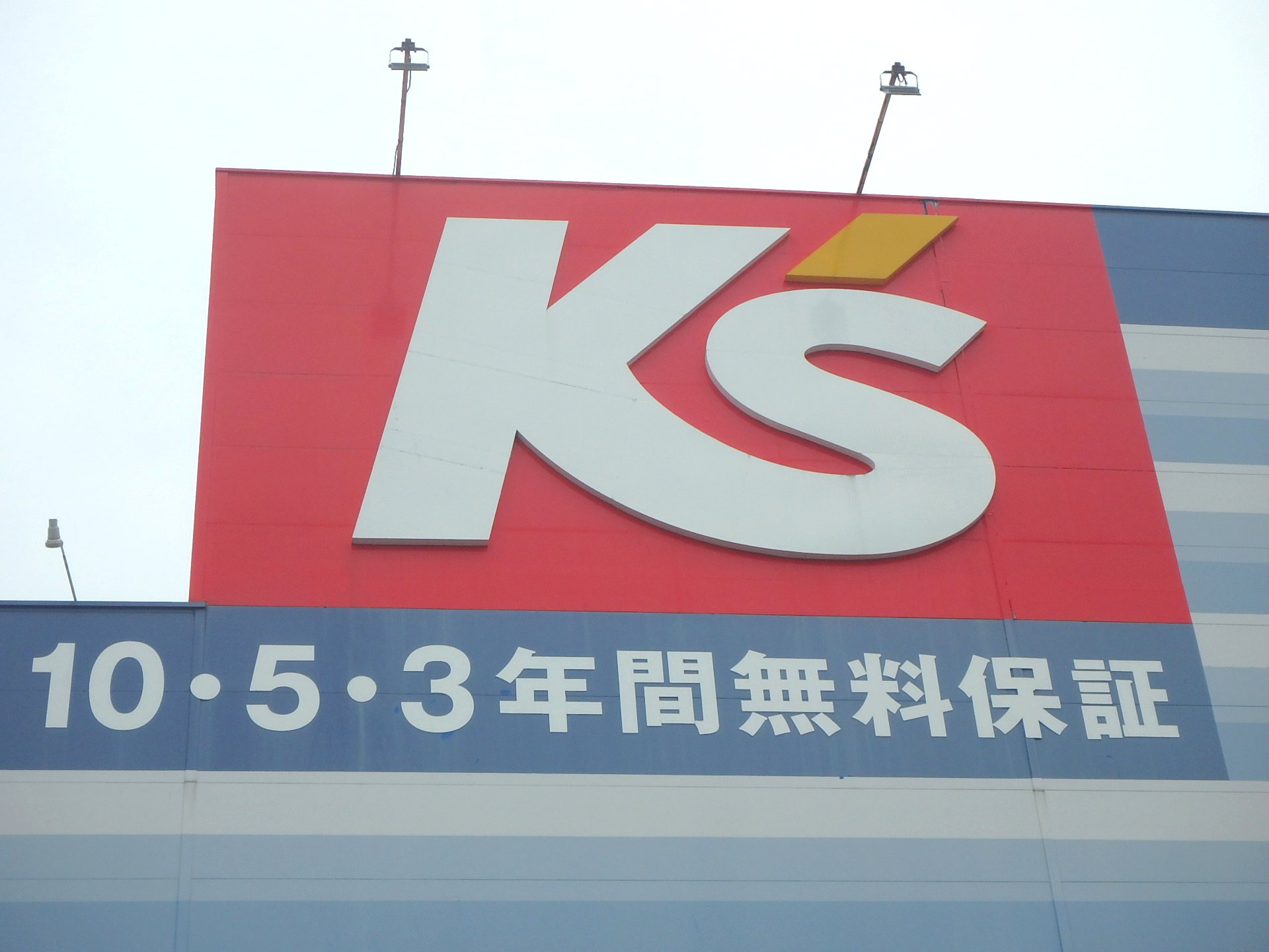 ホームセンター　ケーズデンキ仙台荒井店（ホームセンター）まで1687m