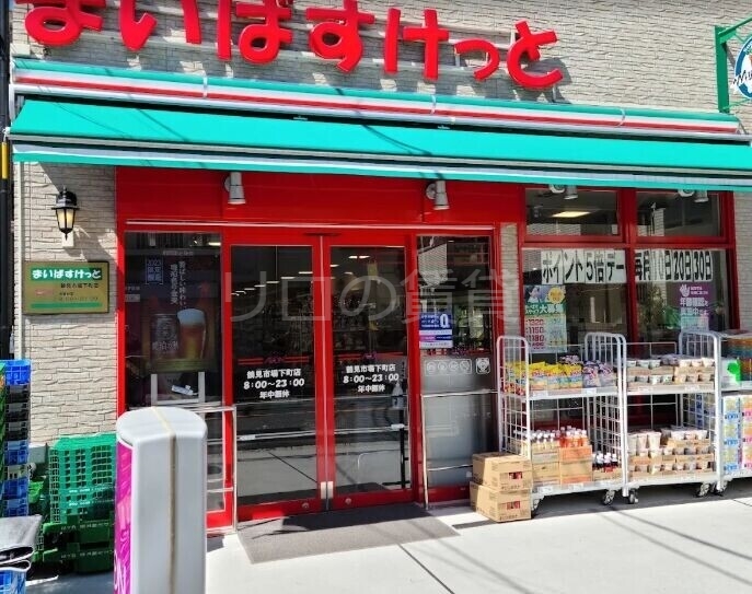 スーパー　まいばすけっと鶴見市場下町店（スーパー）まで593m