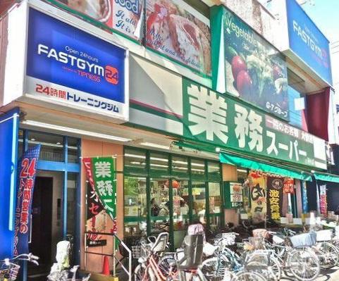 スーパー　業務スーパー　西小山店（スーパー）まで231m