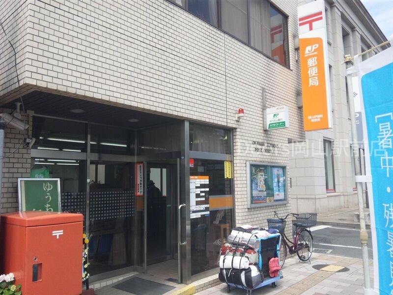 郵便局　岡山伊福町郵便局（郵便局）まで217m
