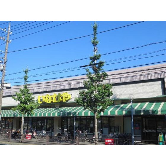 スーパー　いなげや川崎土橋店（スーパー）まで650m