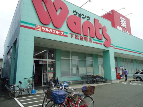 ドラックストア　ウォンツ 下松桜町店（ドラッグストア）まで930m