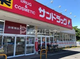 ドラックストア　サンドラッグ初富本町店（ドラッグストア）まで770m