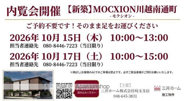MOCXION川越南通町のその他写真