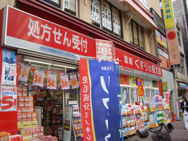 その他　くすりの福太郎千葉中央店（その他）まで265m