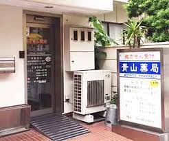 ドラックストア　青山薬局（ドラッグストア）まで313m